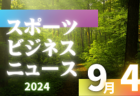 9/4（水）【今日の注目ニュース】地域社会で進むスポーツ環境改善と共生社会の推進