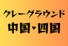 クレーグランドのある高校　九州 19選