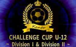 2024年度 第6回CHALLENGE CUP U-12 (関東) Division II組合せ・大会要項情報掲載！12/26～28群馬県開催！Division Iの組合せ情報お待ちしています！