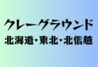 クレーグランドのある高校　関東 13選