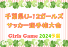 2024年度 高円宮杯栃木ユース（U-15）サッカーリーグ栃木 栃木SCが1部優勝、関東リーグ参入戦進出！全試合終了！多くの結果入力ありがとうございました！