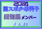 ☆9/21開催 ファウンテンカップ（U-12） 組合せ掲載☆大阪府2024年9月のカップ戦情報・随時更新中