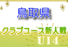 2024年度JA共済カップ第38回沖縄県ジュニアサッカー (U-11)大会 優勝はFC琉球！