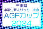 2024年度 第5回OKAYA CUP/オカヤカップ 三重県U10サッカー大会 12/7,8開催！地区予選結果情報お待ちしています！