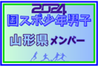 【広島県少年男子】参加選手掲載！2024年度 第78回国民スポーツ大会（SAGA2024）9/21～25