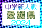 2024年度 第19回埼玉県4種新人戦 U-11 さいたま市南部地区 11/17～開催！組み合わせ情報募集