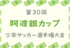 2024年度 第19回埼玉県4種新人戦 U-11 中央大会(県大会) 2025/1/26～開催！各地区予選情報募集