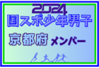 【長崎県少年男子】参加選手掲載！2024年度 第78回国民スポーツ大会（SAGA2024）9/21～25