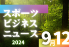 9/12（木）【今日の注目ニュース】スポーツ界の変革：技術革新と環境整備で子どもの未来を支える