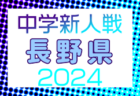 2024年度 石川県高校新人大会 サッカー競技（女子） 例年11月開催！日程・組合せ募集中