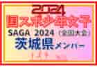 【山梨県少年男子】参加選手掲載！2024年度 第78回国民スポーツ大会（SAGA2024）9/21～25