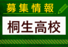 【東京大学ア式蹴球部 寄稿】感謝　花岡大楽(1年/MF/広島高校)