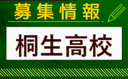 桐生高校 サッカー部 部活動体験9/21開催 2024年度 群馬