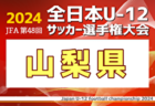 【青森県少年男子】参加選手掲載！2024年度 第78回国民スポーツ大会（SAGA2024）9/21～25