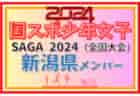 2024年度 高円宮杯 JFA U-15サッカーリーグ 東北みちのくチャレンジ南プレーオフ 大会要項＆やぐら表掲載！南10/12,13・北11/9,10開催！組合せ募集中