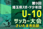 2024年度 第23回JA全農杯U-11サッカー大会 （岐阜 クラブ予選）10/5〜1次予選開催、組合せ情報募集！決勝は12/8