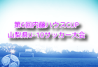 2024年度 第21回栃木県クラブユースサッカー連盟（U-15）ラストゴール・坂田杯 組合せ・日程情報募集！