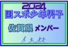 高円宮杯 JFA U-15サッカーリーグ2024滋賀 後期 9/8結果更新！TOPリーグ終了！優勝は京都サンガF.C.U-15 SETA滋賀！2部・3部残り4試合の日程・結果情報募集