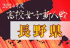 2024年度 石川県高校新人大会 サッカー競技（女子） 例年11月開催！日程・組合せ募集中