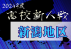 2024年度 ⽯川県⾼校新⼈⼤会 サッカー競技（男⼦） 例年11月開催！日程・組合せ募集中