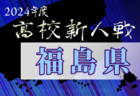 2024年度 オール日大 日本大学体育大会 サッカー競技会 高校の部@静岡 優勝は日本大学鶴ヶ丘高校！