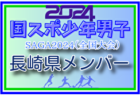 【京都府少年男子】参加選手掲載！2024年度 第78回国民スポーツ大会（SAGA2024）9/21～25