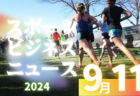 【北海道少年女子】参加選手掲載！2024年度 第78回国民スポーツ大会（SAGA2024）9/21～24