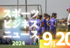 2024年度 第18回埼玉県 第4種サッカーリーグ選手権大会 11/17～開催！各地区代表チーム情報お待ちしています