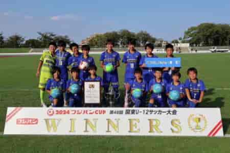 【優勝・準優勝写真掲載】2024フジパンCUP関東U-12サッカー大会in神奈川 優勝は東京代表：トリアネーロ町田！9/23日テレ系列にて特番放送！