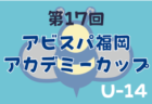 九州ろうきん杯 第46回佐賀県U-12サッカー選手権大会 兼 第46回九州ジュニアU-12サッカー大会県予選 例年12月開催！日程・組合せ募集中