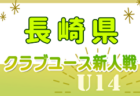 2024年度 OFA第31回大阪府U-11小学生サッカー大会三井のリハウスカップ・大阪中央大会 2/1開幕！組合せ抽選1/27！リーグ代表決定中