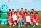 JFA U-12サッカーリーグ 2024 神奈川《FAリーグ》湘南地区 後期 ゴールデンと東海岸が1部優勝！10/14までの結果更新中！多くの結果入力ありがとうございます！