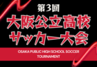 第8回日本クラブユースサッカー（U-18）TownClubCUP 2024 例年12月開催！日程･組合せ情報募集。