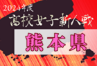 2024年度大分県高校サッカー新人大会 女子 例年1月開催！日程・組合せ募集中