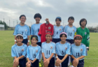 2024年度 高円宮杯 JFA 第36回 全日本ユース(U-15)サッカー選手権大会 宮城県大会 優勝は塩釜FC！東北大会出場へ