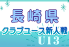 2024年度 モスバーガー杯争奪 第34回群馬県少年サッカー新人大会 例年1月開催！日程・組合せ募集中