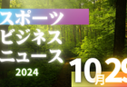 10/29（火）【今日の注目ニュース】挑戦と地域貢献で未来を拓くスポーツの力