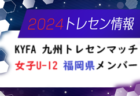 2024年度 第23回JA全農杯U-11サッカー大会 （岐阜 クラブ予選）10/5〜1次予選開催、組合せ情報募集！決勝は12/8