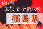 2024年度JA全農杯第23回全国小学生選抜サッカー大会IN東北 岩手県予選会 例年12月開催！日程・組合せ募集中