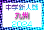 2024年度宮城県⾼校サッカー新⼈⼤会（女子）例年12月開催！日程・組合せ募集中