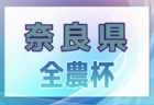 2024年度 高校新人選手権（東京）第7地区  1回戦結果掲載！次回11/23