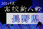 2024年度 KFA 第46回熊本県少年サッカー新人大会（田嶋杯）U-11熊本県大会 要項掲載 11/30～開催！抽選会11/23 組合せお待ちしています。