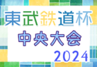 2024年度 阪神少年サッカー大会 U-11尼崎予選（兵庫）例年2月開催！日程・組合せ募集中