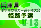 11/14参加募集開始！<br>第1回ベルコサッカーフェス山口<br>12/27開催決定<br>