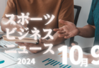 10/9（水）【今日の注目ニュース】スポーツ界の未来へ：育成、多様性、そして環境保護の挑戦