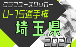 速報！2024年度第34回 埼玉県クラブユース(U-15) サッカー選手権大会 クマガヤ･KASUKABE･プレジール･レジェンドがベスト4進出！11/4準々決勝までの全結果更新！準決勝日程募集！