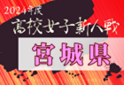 2024年度 KYFA第38回All Kyushu U14 soccer Next大会（沖縄県） 各県予選情報募集中！3/21.22開催