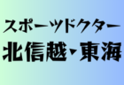 2024年度 サッカーカレンダー【東海】年間大会スケジュール一覧