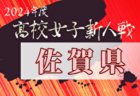 2024年度第59回長崎県高校新人体育大会サッカー競技（女子） 例年1月開催！日程・組合せ募集中