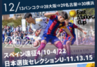 【優勝チーム写真掲載】2024年度 第43回小田原サッカーフェスティバル U10の部 神奈川 優勝は足柄FC！